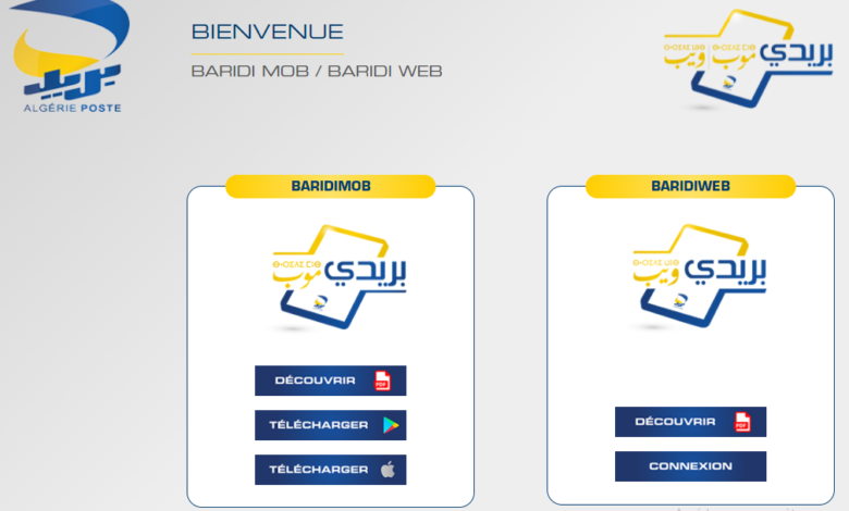 التسجيل في تطبيق بريدي موب BARDI MOB بريد الجزائر