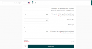 موقع مناسك العمرة أول موقع إلكتروني يمنح فرصة الاعتمار للمرضى و المتوفين