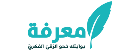 معرفة